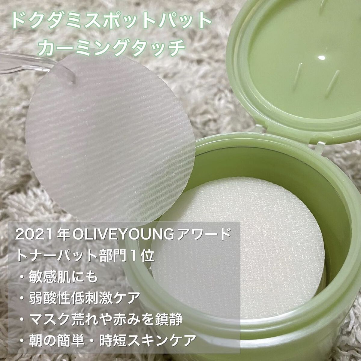 ドクダミカーミングタッチスポットパッド/Abib /トナーパッドの人気ショート動画