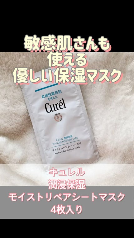 潤浸保湿 モイストリペアシートマスク/キュレル/シートマスク・パックの人気ショート動画