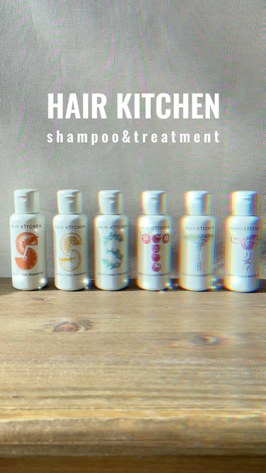 hairkitchen ホームケア ミニボトルセット/HAIR KITCHEN/シャンプー・コンディショナーを使ったクチコミ（1枚目）