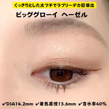 Glowy 1day/OLENS/ワンデー(1DAY)カラコンを使ったクチコミ(8枚目)