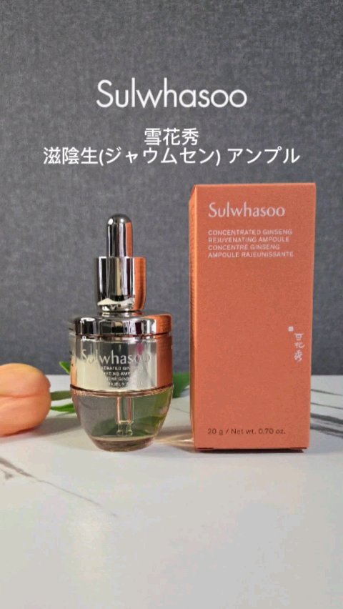 試してみた】滋陰生(ジャウムセン)アンプル / ブライトニング