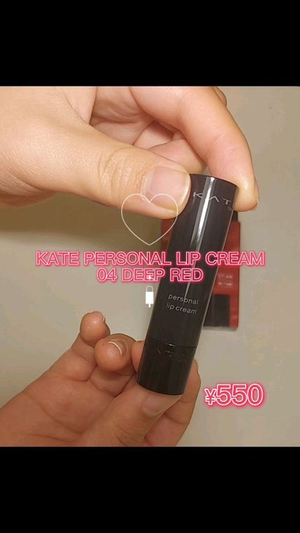 パーソナルリップクリーム/KATE/リップクリームの人気ショート動画