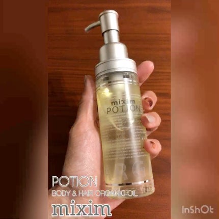 試してみた】アルガン美容オイル mixim POTIONのリアルな口コミ 試してみた】アルガン美容オイル mixim POTIONのリアルな口コミ