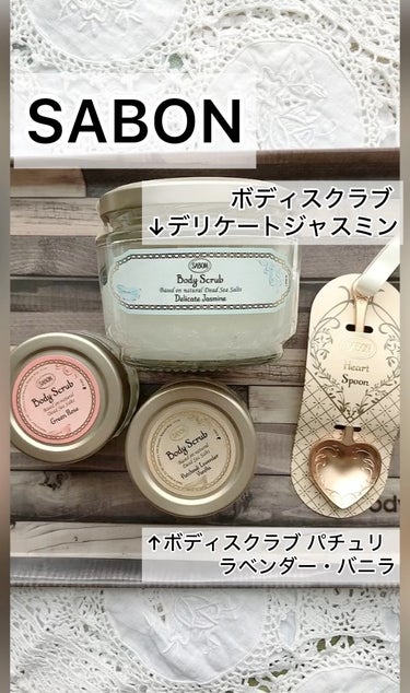 #PR
@sabon_japan 
SABONシリーズ 

★
ボディスクラブ デリケートジャスミン
ボディスクラブ パチュリ  ラベンダー・バニラ
ボディスクラブ グリーンローズ
ローズハートスプーン