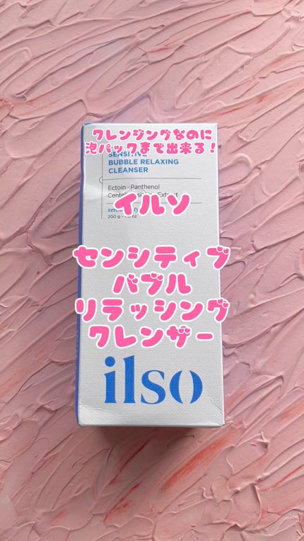 センシティブバブルリラクシングクレンザー/ilso/洗顔フォームの人気ショート動画