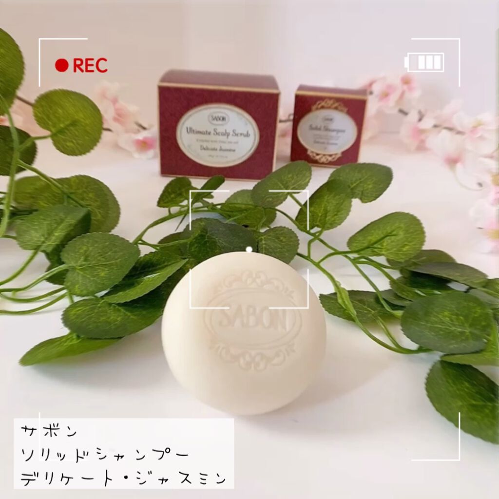 ソリッドシャンプー/SABON/市販シャンプーの動画クチコミ1つ目