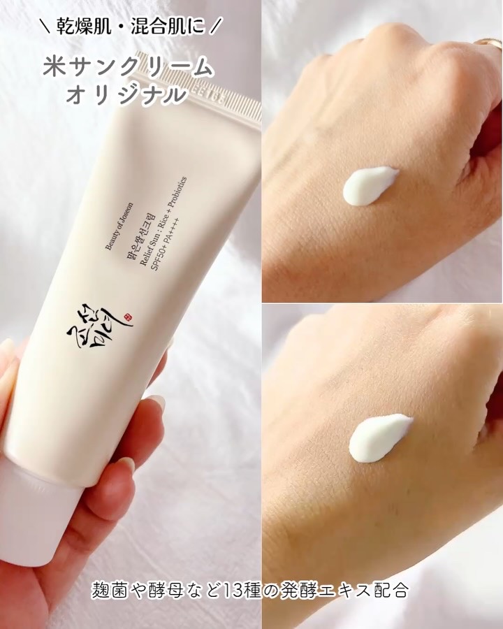 米アクアフレッシュサンクリーム 50ml/Beauty of Joseon/日焼け止めクリームを使ったクチコミ（3枚目）