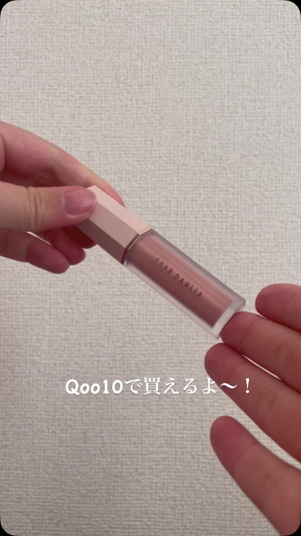 ペタルドロップリキッドブラッシャー/DEAR DAHLIA/リキッドチークの人気ショート動画