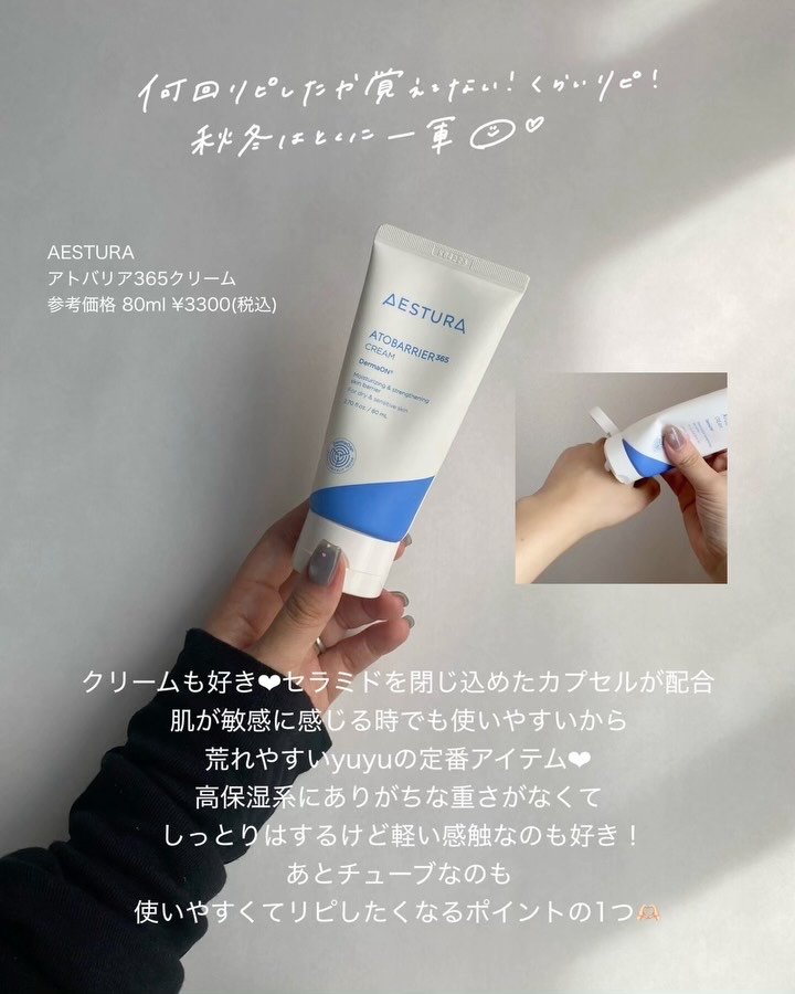 アトバリア365クリーム/AESTURA/フェイスクリームを使ったクチコミ（3枚目）