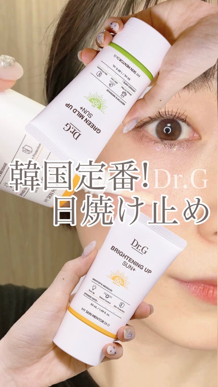 ブライトニングアップサンプラス/Dr.G/日焼け止めクリームの人気ショート動画