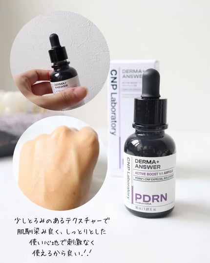 ダーマアンサー PDRN アクティブブースト1:1アンプル/CNP Laboratory/美容液を使ったクチコミ(3枚目)