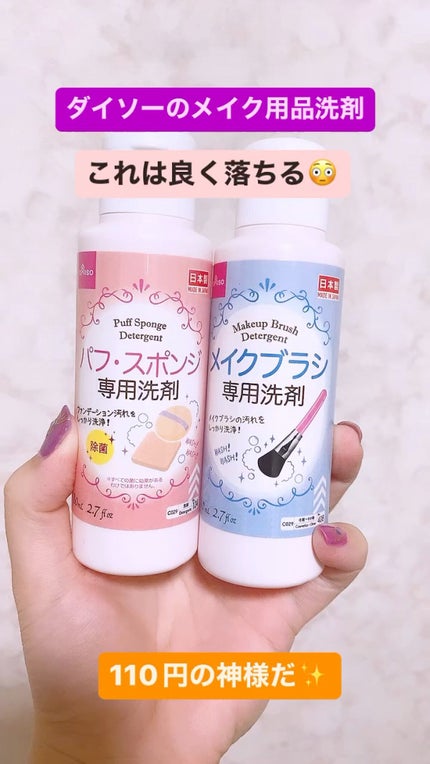 メイクブラシ専用洗剤/DAISO/その他化粧小物の人気ショート動画