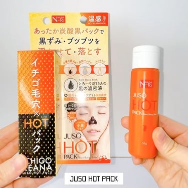 JUSO HOT PACK/NAKUNA-RE/洗い流すパック・マスクを使ったクチコミ（7枚目）