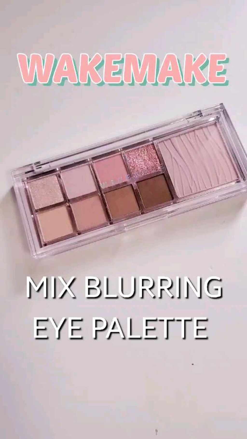 ミックスブラーリングアイパレット/wakemake/マルチパレットの人気ショート動画