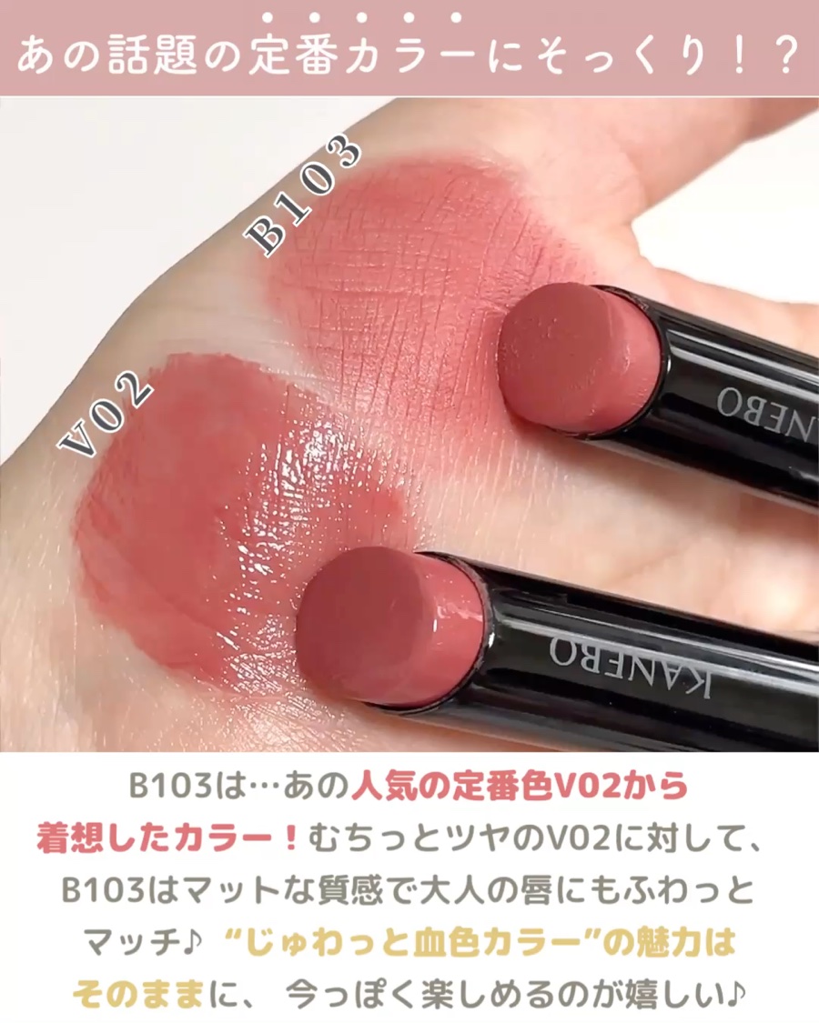 カネボウ ルージュスターブリーズ/KANEBO/口紅の動画クチコミ1つ目