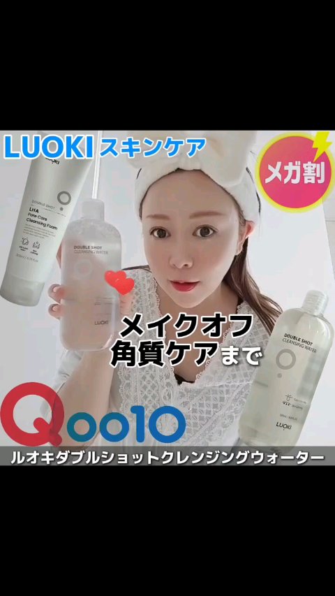 ダブルショットクレンジングウォーター/LUOKI/クレンジングウォーターの人気ショート動画