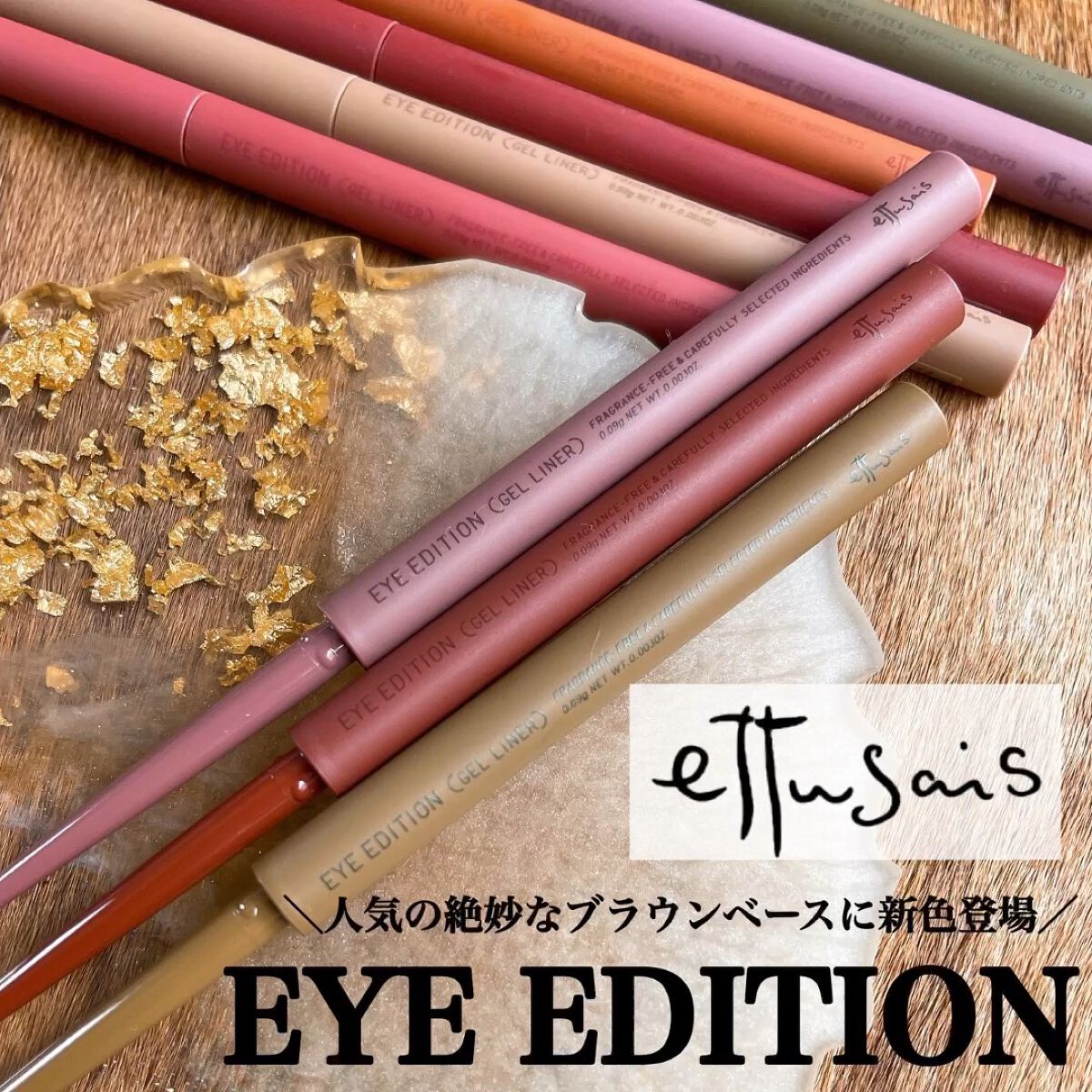 エテュセ ラスティング ジェルライナー/ettusais/ジェルアイライナーを使ったクチコミ（1枚目）