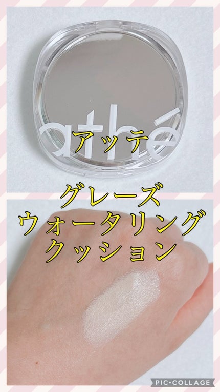 グレーズ ウォータリング クッション/athé/クッションファンデーションの人気ショート動画