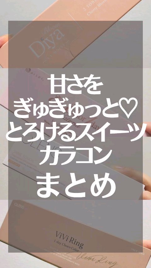 Diya Bloom UVモイスト/Diya/カラーコンタクトレンズの動画クチコミ2つ目