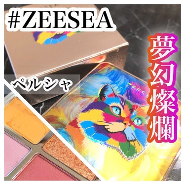 アニマルアイシャドウ（4シェード）/ZEESEA/パウダーアイシャドウを使ったクチコミ（1枚目）