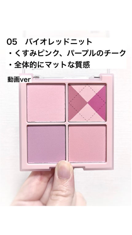 ブレンディングムードチーク/dasique/パウダーチークの人気ショート動画