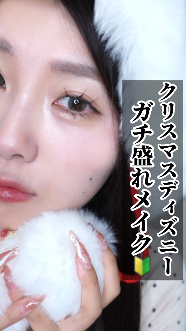 〜 クリスマスディズニー爆盛れメイク‼️〜

こんばんは！
今日は！

今年もこの時期‼️クリスマスディズニー‼️‼️
盛りたいからがっつりまつ毛束感にした‼️‼️‼️
ハイライトとラメしっかり入れてフラッシュでも盛れるようにしたよ（＾_＾