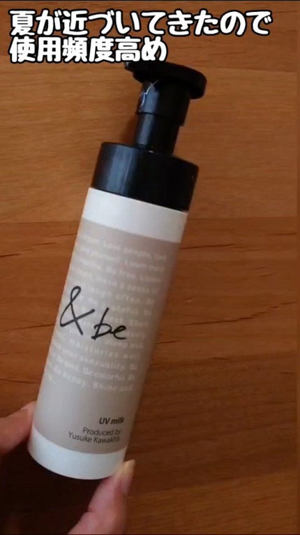 UVミルク/&be/日焼け止め・UVケアの人気ショート動画