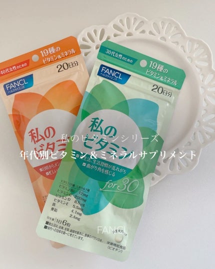 私のビタミン for 30/ファンケル/健康サプリメントを使ったクチコミ(1枚目)