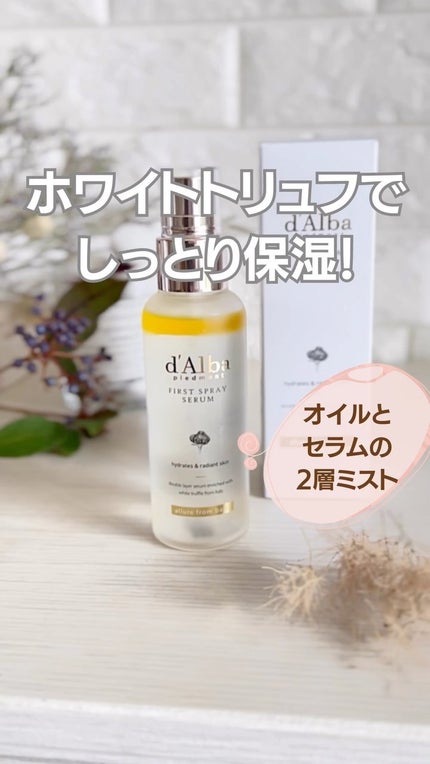 ダルバ ホワイトトリュフファーストスプレーセラム/ダルバ/ミスト状化粧水の人気ショート動画