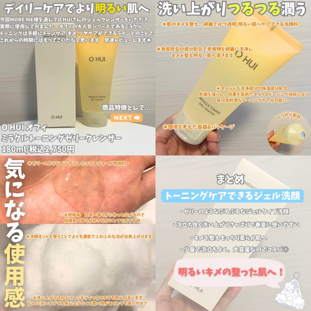 ミラクルトーニング ゼリークレンザー/OHUI/クレンジングジェルを使ったクチコミ（1枚目）