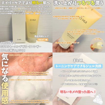 ミラクルトーニング ゼリークレンザー/OHUI/クレンジングジェルの人気ショート動画
