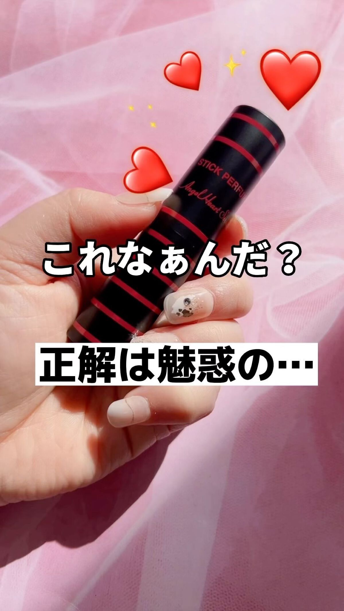 エンジェル ハート スティックパフューム/エンジェルハート/練り香水を使ったクチコミ（1枚目）