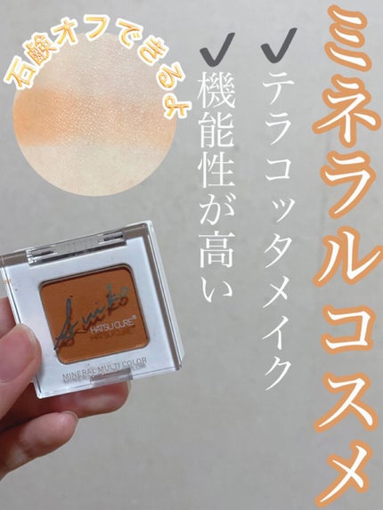 SUIKOミネラルマルチカラー/SUIKO HATSUCURE/単色アイシャドウの人気ショート動画