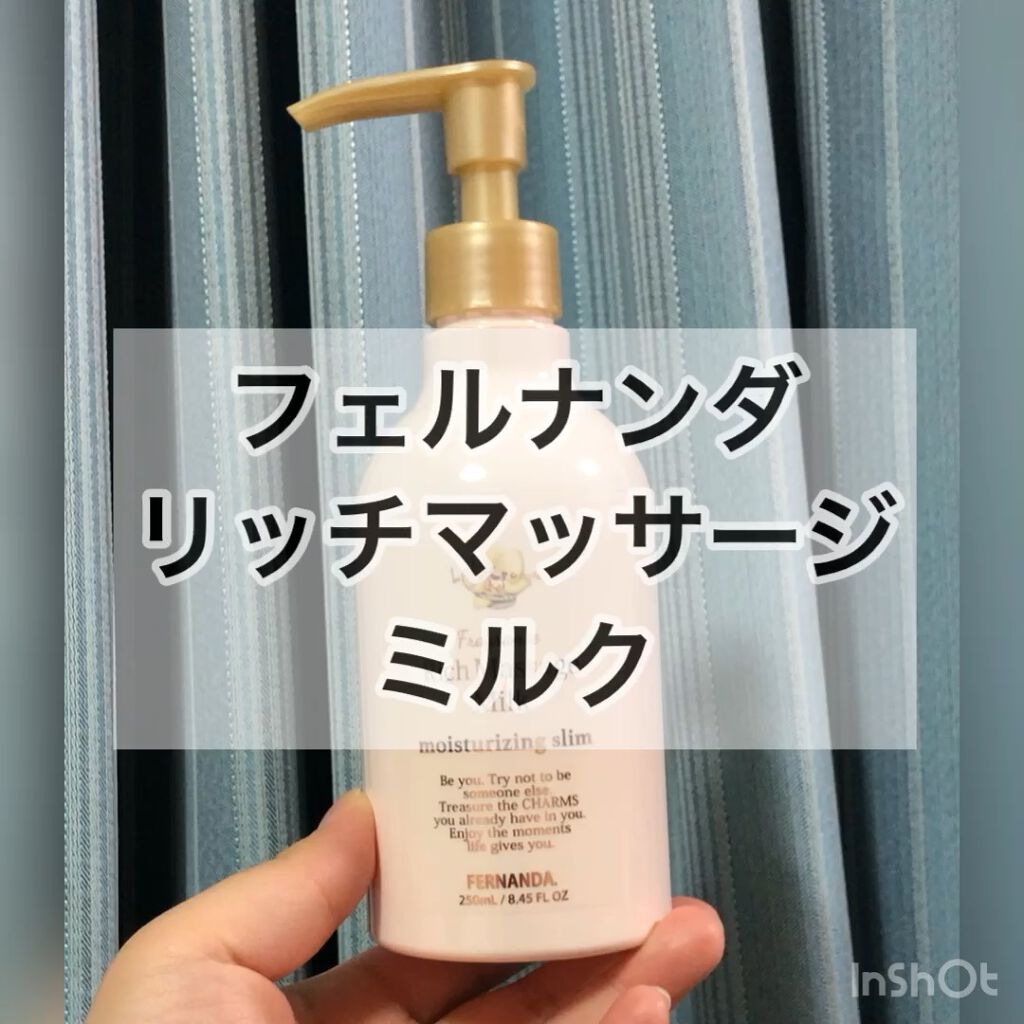 フレグランスリッチマッサージミルク(リリークラウン)/フェルナンダ/ボディミルクを使ったクチコミ（1枚目）