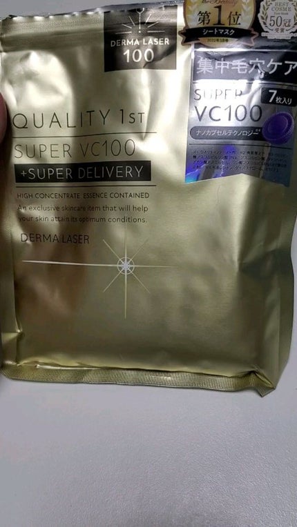 ダーマレーザースーパーVC100マスク/クオリティファースト/シートマスク・パックの人気ショート動画