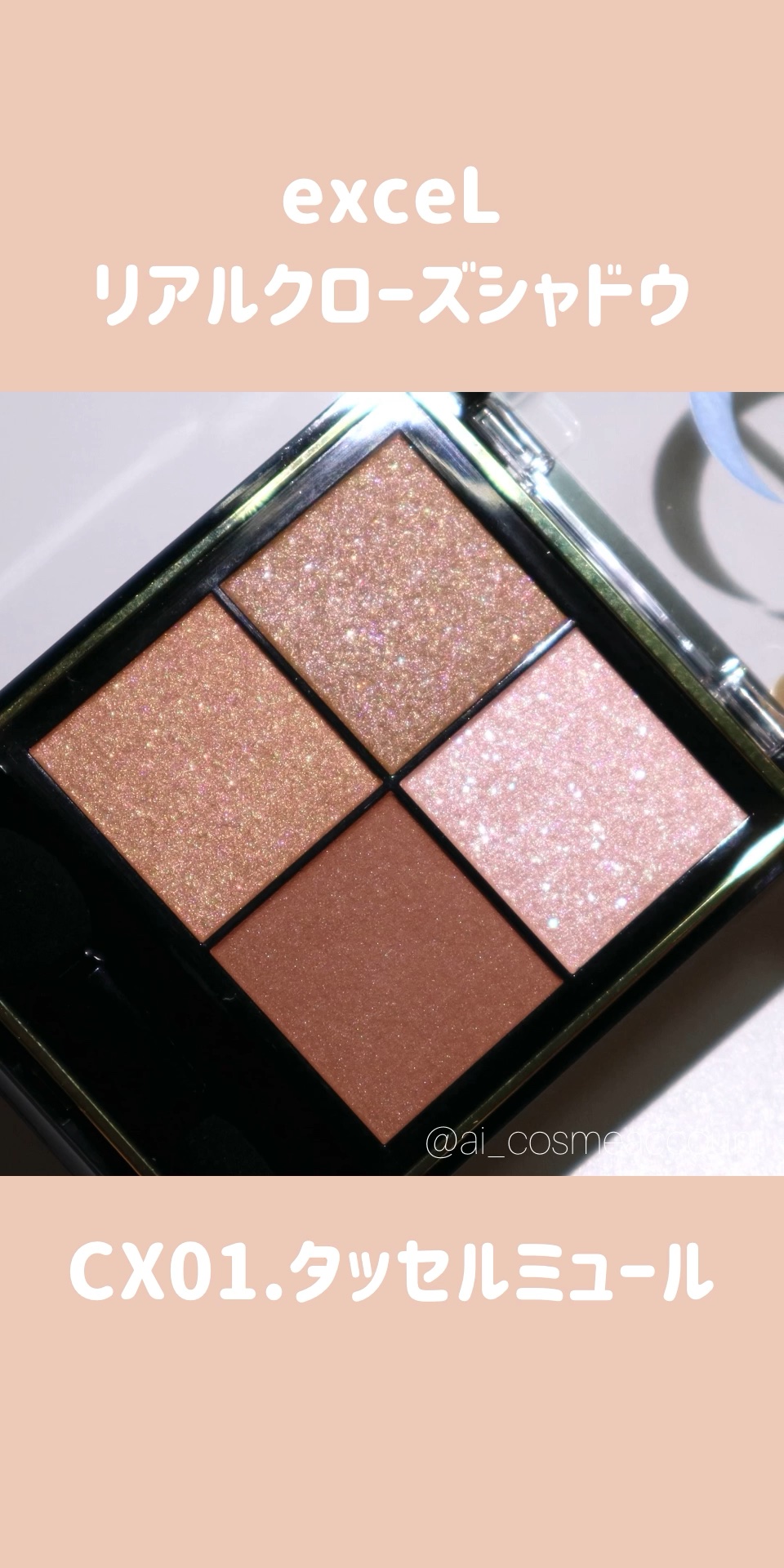 リアルクローズシャドウ/excel/アイシャドウパレットの人気ショート動画