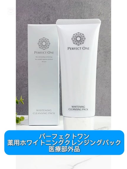 薬用ホワイトニングクレンジングパック/パーフェクトワン/洗い流すパック・マスクの人気ショート動画