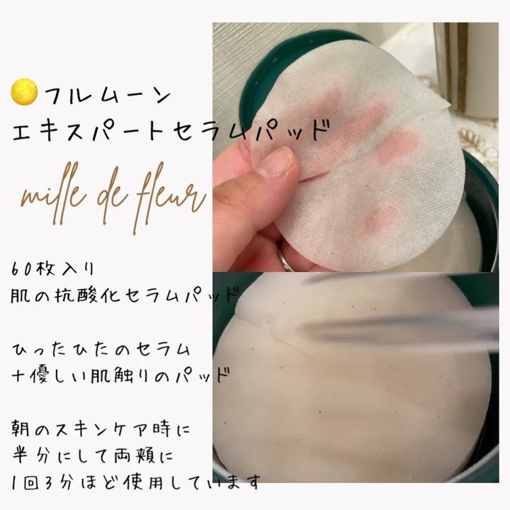 フルムーンエキスパートセラムパッド/ミルドフレール/トナーパッドを使ったクチコミ（2枚目）