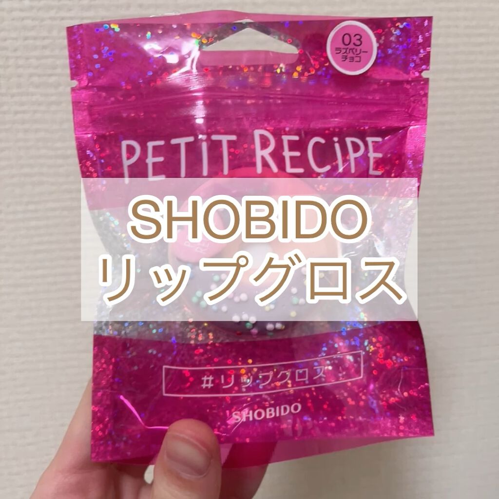 PTDOリップ&チーク/SHOBIDO/口紅を使ったクチコミ（1枚目）