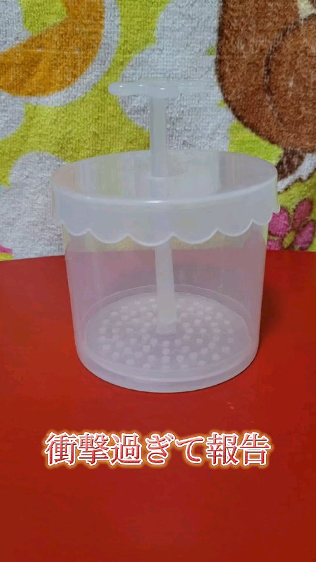 ほいっぷるん/DAISO/その他スキンケアグッズを使ったクチコミ（1枚目）