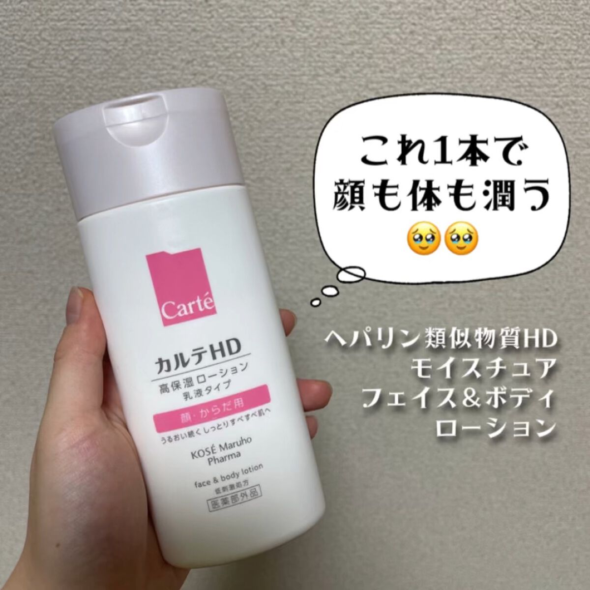  モイスチュア フェイス＆ボディローション/カルテHD/ボディローションを使ったクチコミ（1枚目）
