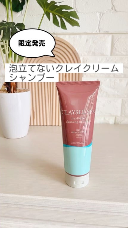 クレンジングトリートメント マテラ/CLAYSEE SPA/市販シャンプーを使ったクチコミ(1枚目)