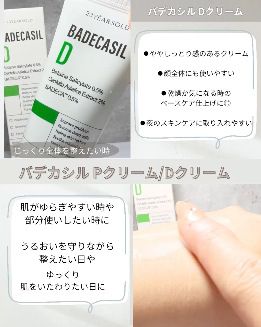 バデカシルDクリーム/23years old/フェイスクリームを使ったクチコミ（3枚目）