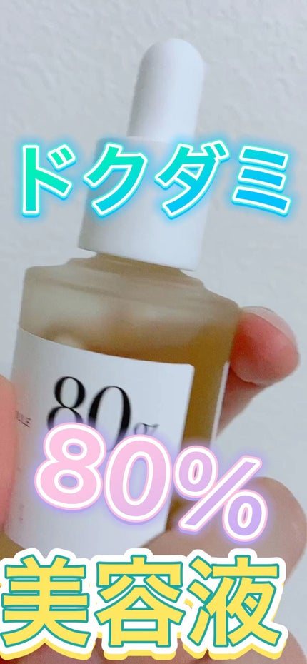 ドクダミ80%スージングアンプル/Anua/美容液を使ったクチコミ(1枚目)