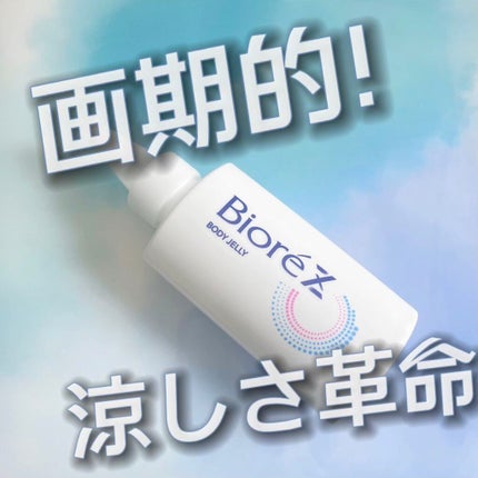 ビオレZ さらひや肌感ジュレ 無香料/ビオレ/デオドラント・制汗剤の人気ショート動画