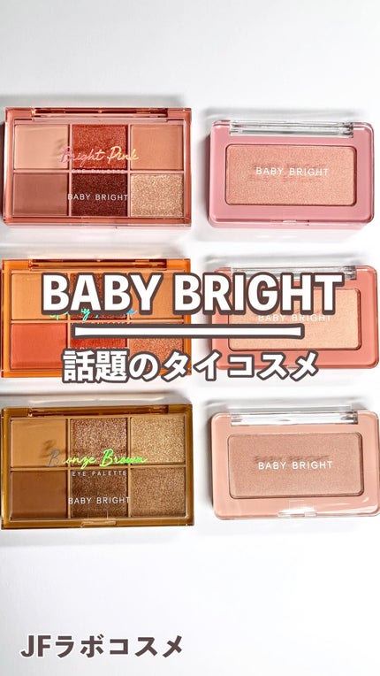 フェイスシャインブラッシャー/BabyBright/パウダーチークの人気ショート動画