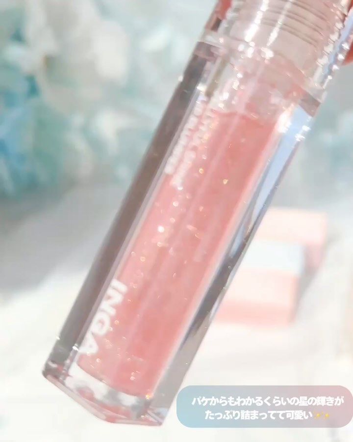 ジェリーシャインリッププランパー/INGA/リッププランパーの動画クチコミ5つ目