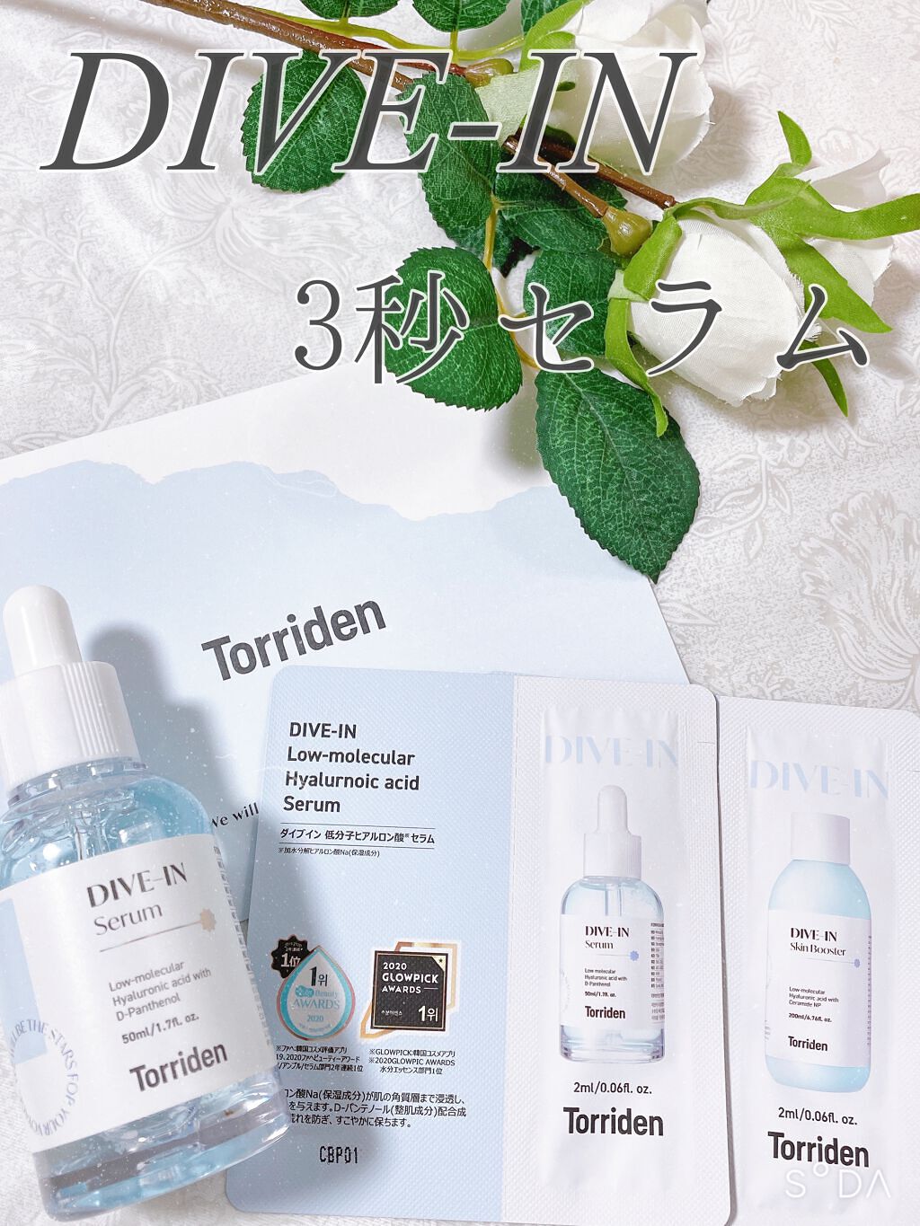 ダイブイン スキンブースター/Torriden/ブースター・導入液の人気ショート動画