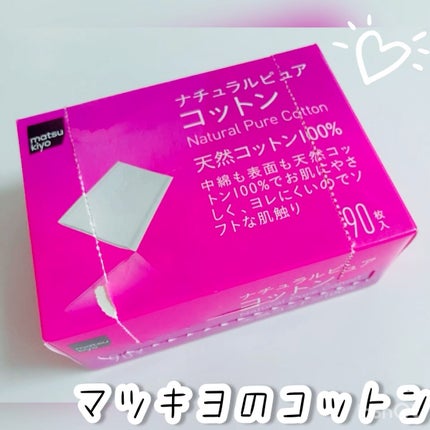 ナチュラルピュアコットン/matsukiyo/コットンの人気ショート動画