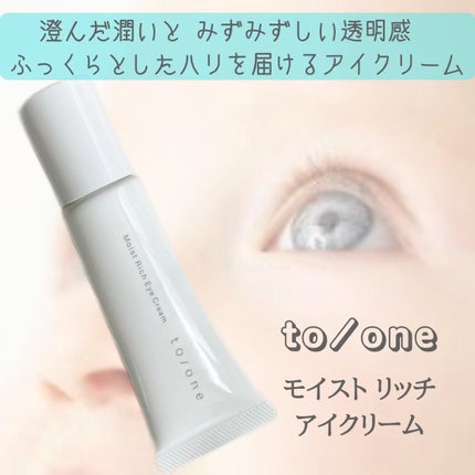 トーン モイスト リッチ アイクリーム/to/one/アイケア・アイクリームの人気ショート動画